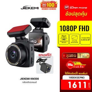 [1611 บ. โค้ด 10DDXSEPW3] JIEKEMI KM300 กล้องติดรถยนต์ 140°FOV Rear Cam Night Vision Dash Cam 1080P FHD -1Y