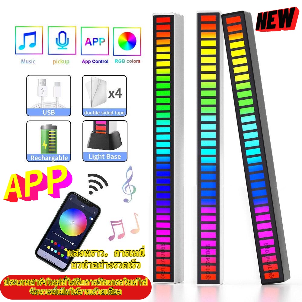 โลหะRGB โคมไฟ LED  light bar Music Sound Controlการควบคุมด้วยเสียง สีสัน ไฟวิ่งตามเสียงเพลง