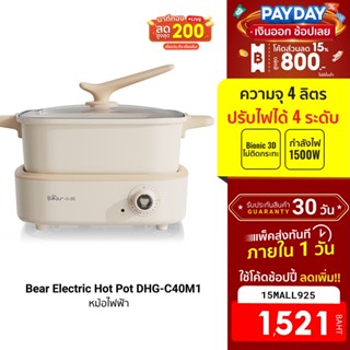 [1521บ.โค้ด15MALL925] Bear Electric Hot Pot DHG-C40M1 หม้อไฟฟ้า หม้อชาบู ความจุ 4L 1500W ฟรีปลั๊ก!! -30D