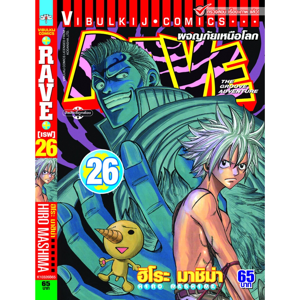 Vibulkij(วิบูลย์กิจ)" ชื่อเรื่อง : RAVE ผจญภัยเหนือโลก 26 ผู้แต่ง : HIRO MASHIMA แนวเรื่อง : แฟนตาซี