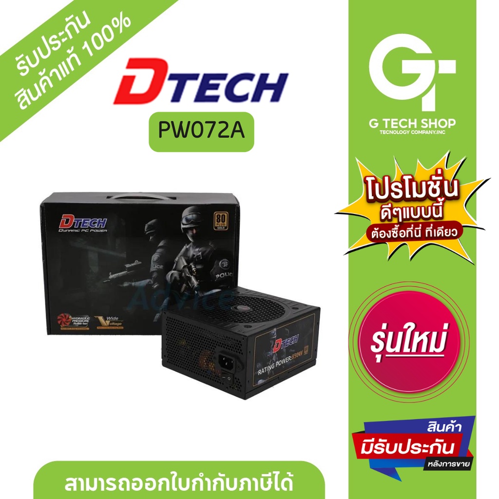 พาวเวอร์ซัพพลาย POWER SUPPLY 850W (80 PLUS GOLD) รุ่น PW072A By Dtech