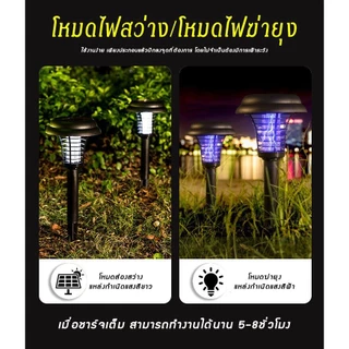 ไฟปักสนาม โคมไฟดักจับยุง เครื่องดักยุง โคมไฟ2in1 ไฟโซล่าเซลล์ปักสนาม ไฟโซล่าเซลล์ ไฟล่อแมลง เครื่องดักยุงไฟฟ้า