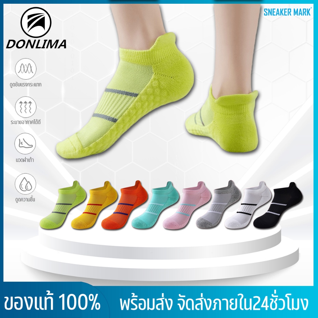 ถุงเท้าวิ่ง ถุงเท้ากีฬา Donlima รุ่น DL05 พื้นหนาพิเศษ เนื้อผ้า Cotton 100% กระชับอุ้งเท้า สวมใส่สบาย ระบายอากาศได้ดี