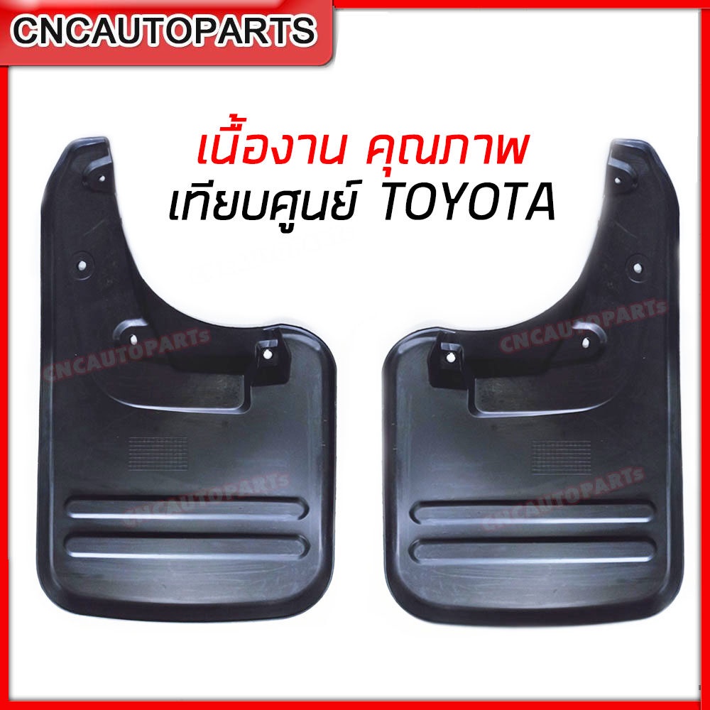 ยางกันโคลน TOYOTA VIGO, วีโก้ Champ, ปี 2004-2014 (ตัวยกสูง/ตัวเตี้ย หน้า/หลัง) (1คู่) ยางกันขี้โคลน ยางบังโคลน