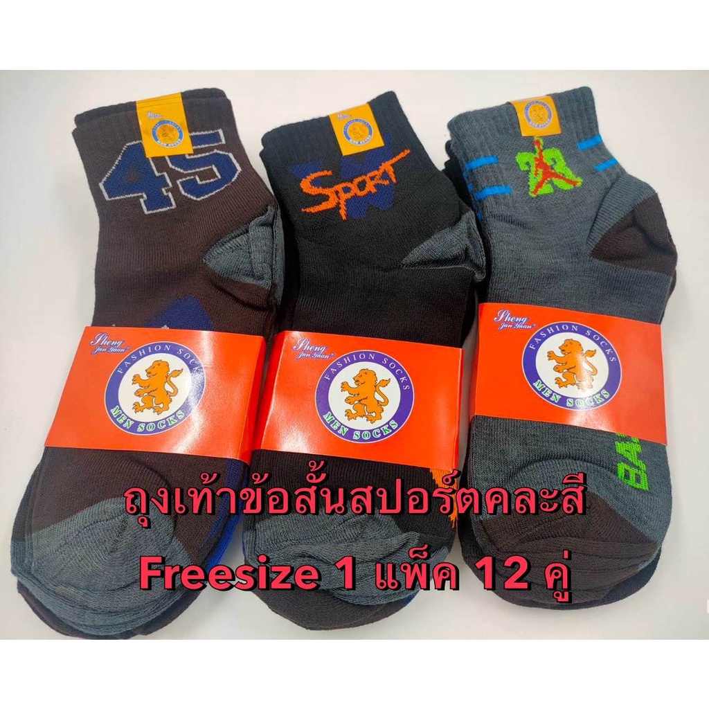 ถุงเท้าผู้ชาย ถุงเท้าแพ็ค12คู่ ช่วยซับเหงื่อกันอับเท้า