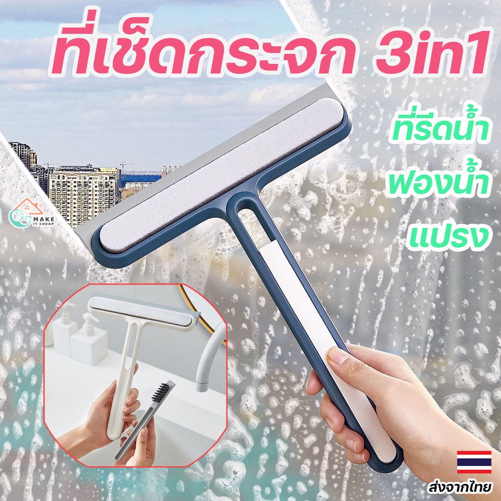ไม้เช็ดกระจก 3in1 ยางรีดน้ำ+ฟองน้ำ+แปรง ขัดถูล้างกระจกในตัว เหมาะสำหรับล้างรถ หน้าต่างทุกประเภท