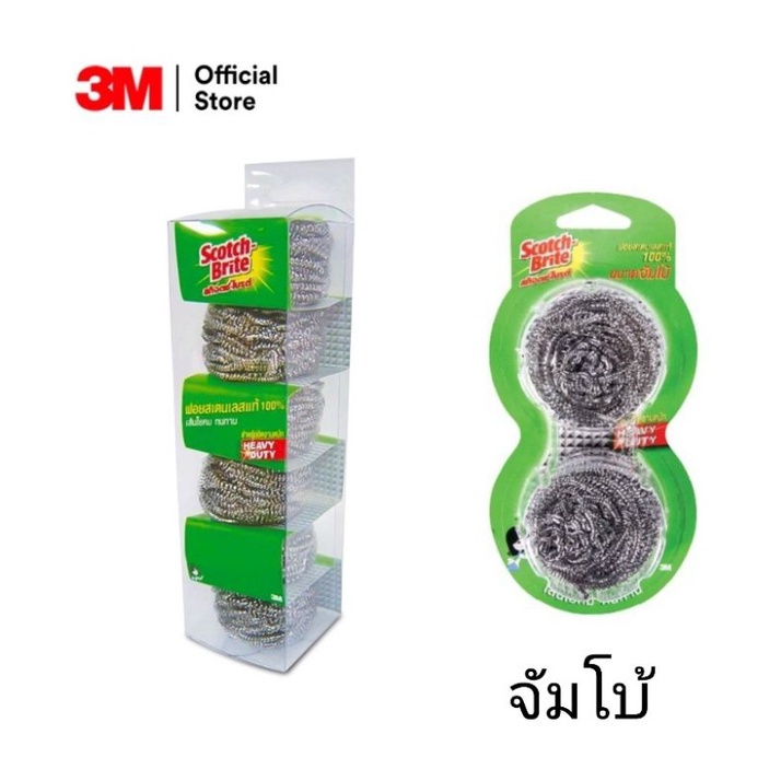 Cleaner Scotch-Brite® Stainless Ball ฝอยขัดหม้อ ฝอยสเเตนเลส 14 กรัม และ 25กรัม จัมโบ้