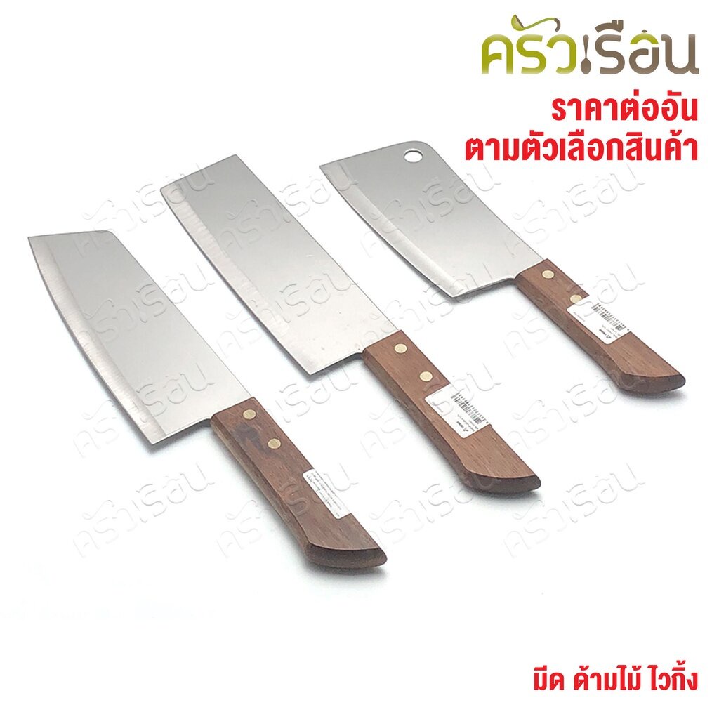 Viking มีดครัว ด้ามไม้ ไวกิ้ง ราคาต่ออัน ตามตัวเลือกสินค้า
