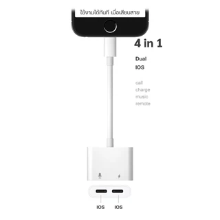 อะแดปเตอร์สายแปลงสำหรับ ios สายแปลงต่อหูฟัง 3.5มม. พร้อมชาร์จไฟ for IOS To Aux3.5 Adapter สายแปรงหูฟัง สำหรับไอโฟน ไอแพด