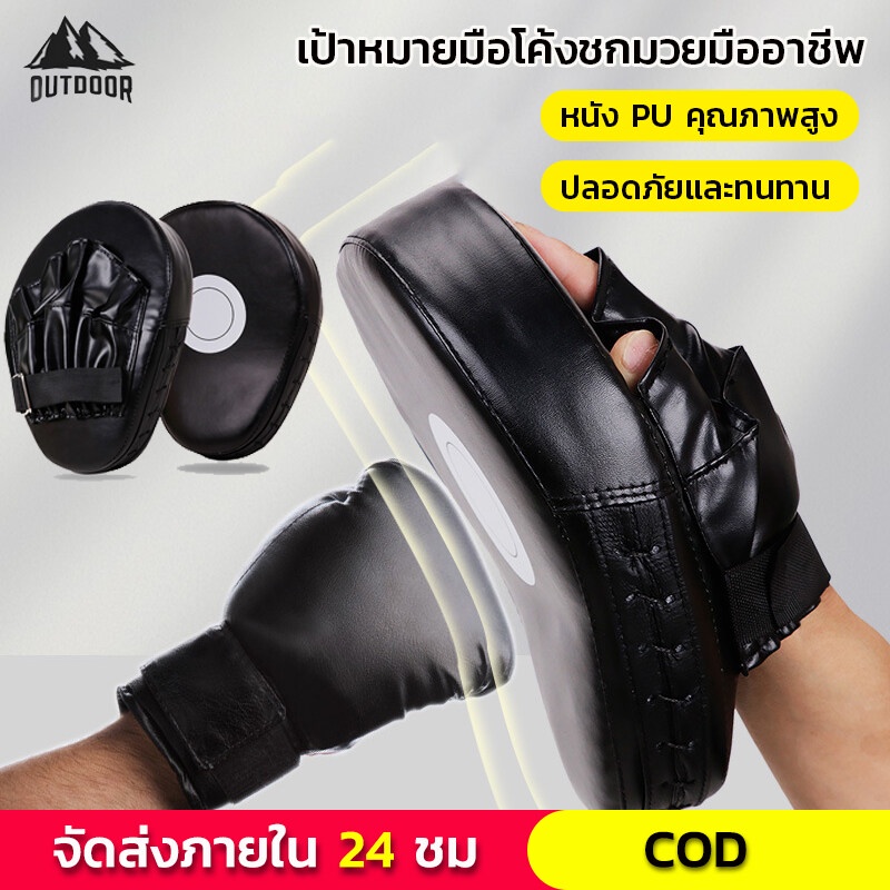 【Outdoors】PU เป้าล่อชกมวย เป้าล่อเตะไทย สะดวกสบายและทนทาน เป้าซ้อมมวย อุปกรณ์ซ้อมมวย