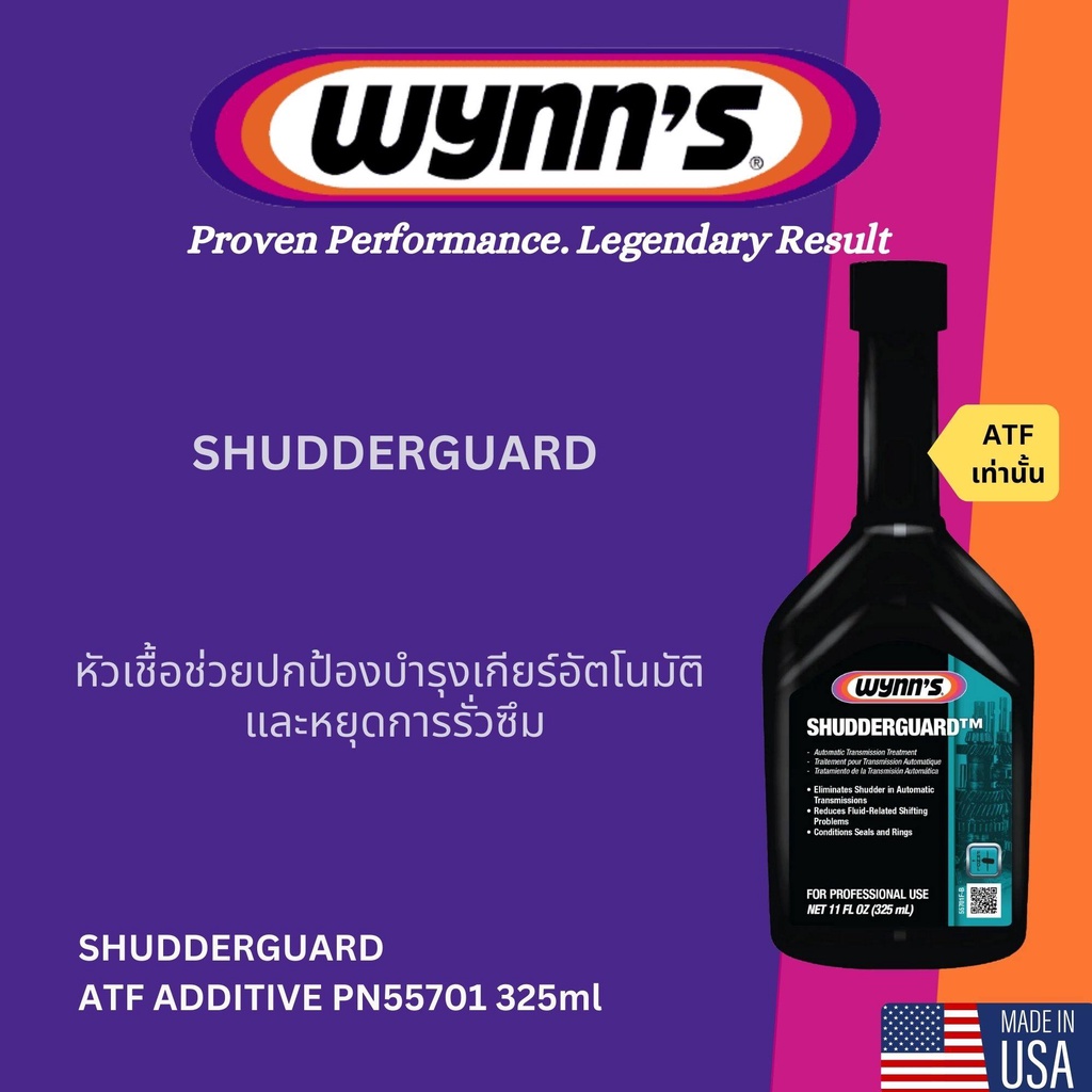WYNN'S SHUDDERGUARD หัวเชื้อช่วยปกป้องและหยุดรั่วซึม สำหรับเกียร์ ATFเท่านั้น ATF Additive PN55701 ข