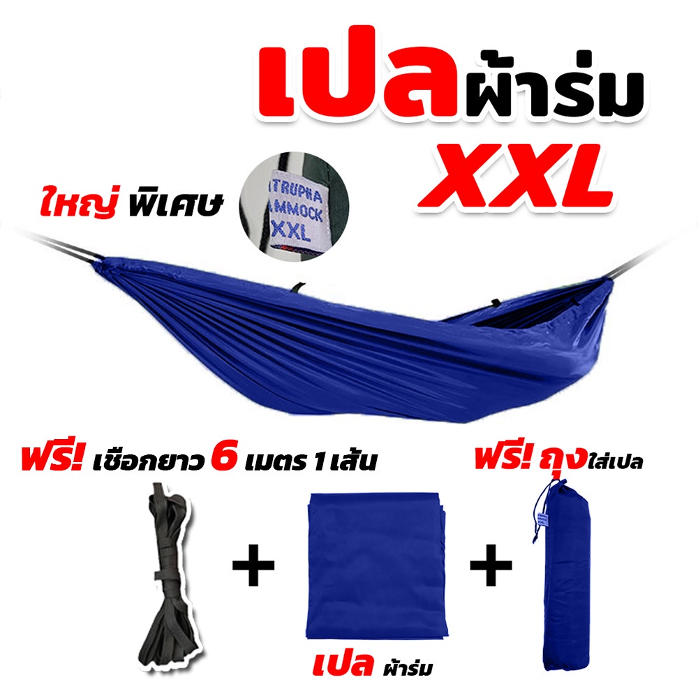 เปล เปลผ้าร่ม เปลทหาร เปลนอน ไซส์ XXL (สีพื้น) ผ้าร่มสองชั้น แถมฟรี ถุงผ้าสำหรับใส่เก็บ