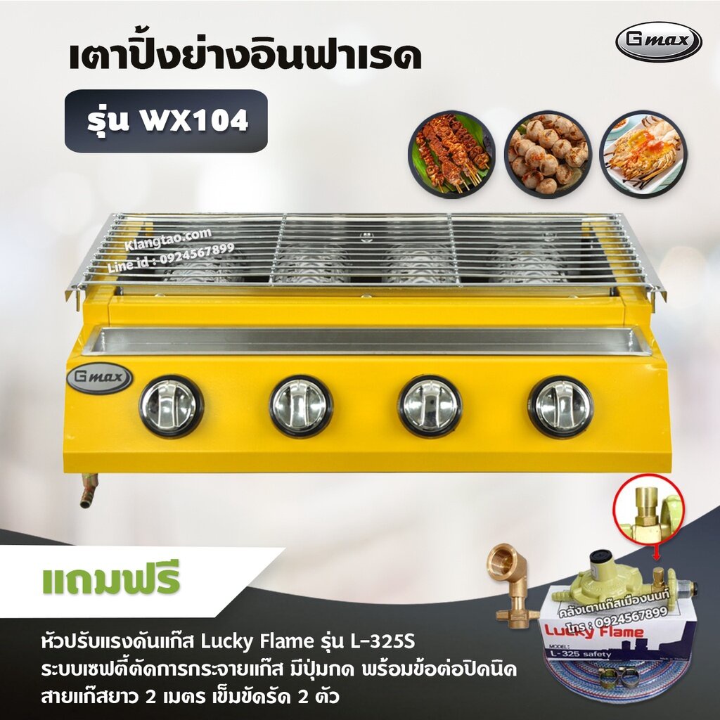 Gmax เตาปิ้งย่าง รุ่น WX-104 เตาแก๊สปิ้งย่าง ไร้ควัน บาร์บีคิว BBQ (พร้อมอุปกรณ์หัวปรับ เซฟตี้ มีปุ่