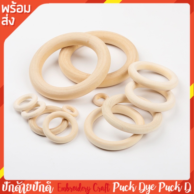ห่วงไม้วงกลม 10 ชิ้น สําหรับทํางาน DIY มีของพร้อมส่งจากไทย