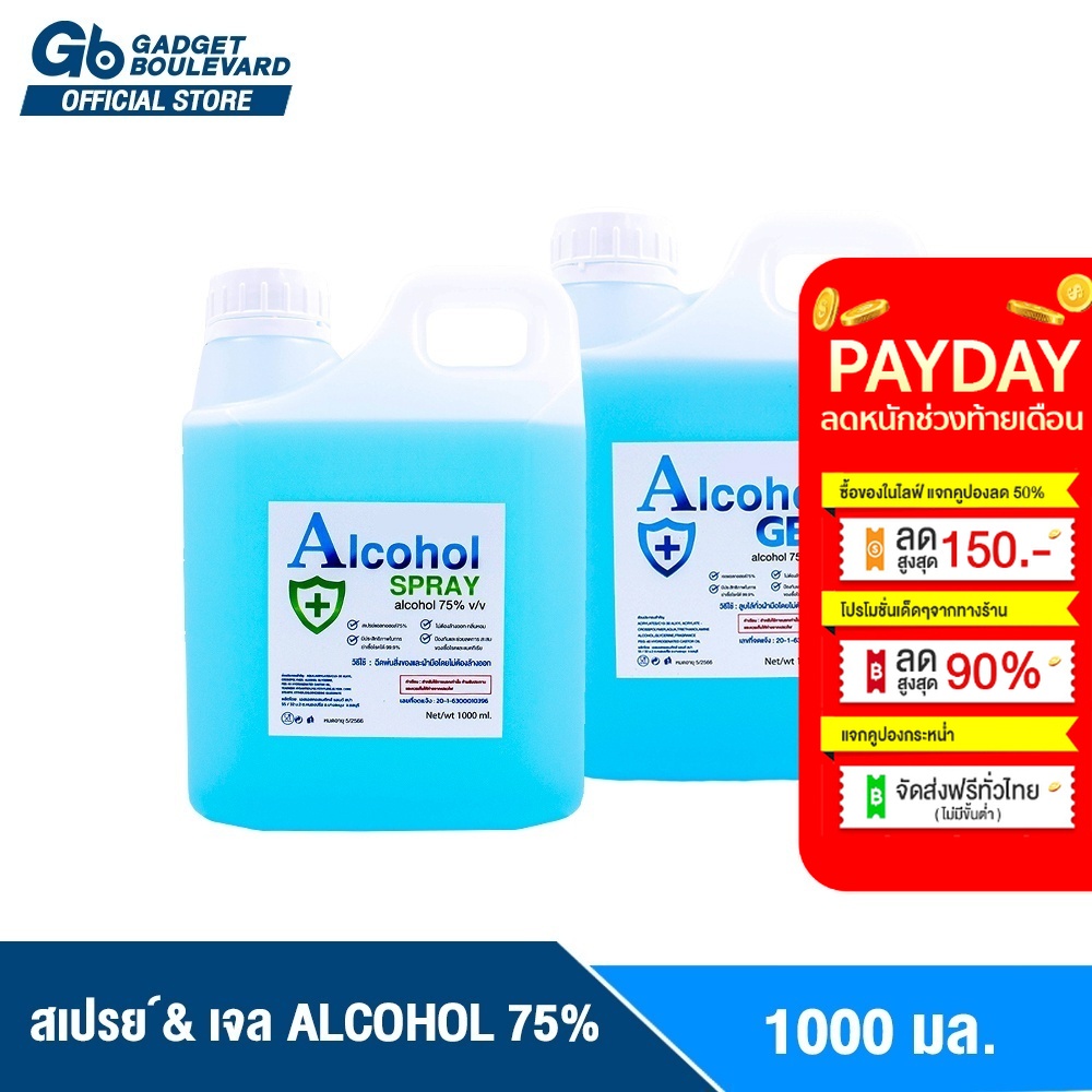 [ราคาเด็ด] SS เจล &amp; สเปรย์ 1000 ml. 75% ชนิดแกลอนเติม แอลกอฮอล์ Alcohol แอลกอฮอลล้างมือ Hand gel &amp; Spray