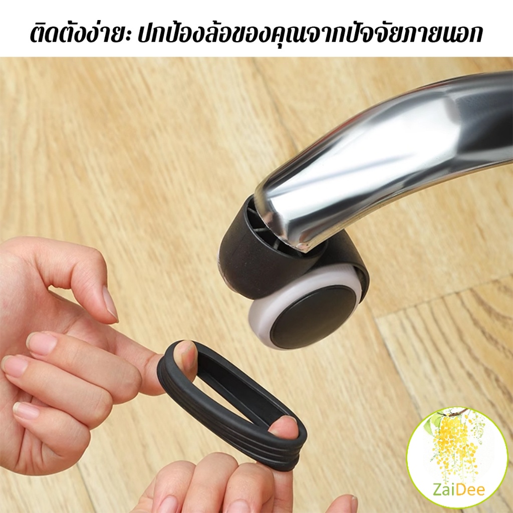 ปลอกหุ้มล้อกระเป๋าเดินทาง 8 ชิ้น ต่อชุด ลดเสียงรบกวน ปกป้องล้อ แผ่นปิดเสียง Luggage Wheels Cover