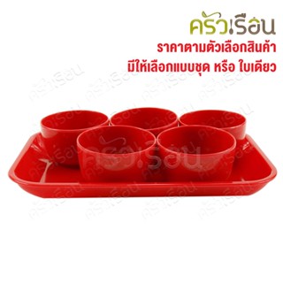 Nam Ngai Hong [ ราคาตามตัวเลือกสินค้า ] ถาดน้ำชา ถ้วยน้ำชา พ…