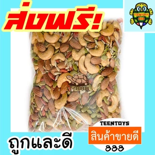 [ส่งด่วน] 5 คิงซ์ = 1 กิโลกรัม = ธัญพืชรวม เม็ดมะม่วงหิมพานต์ อัลมอนด์ [พร้อมทาน] เต็มเมล็ดใหญ่