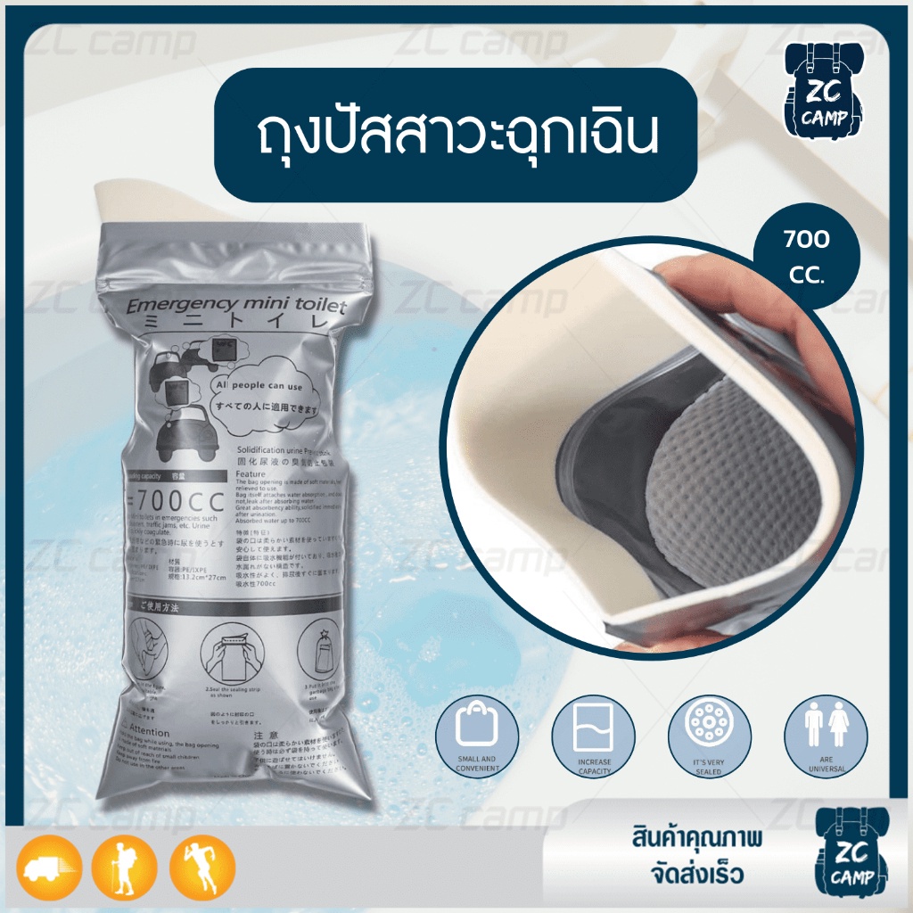 พร้อมส่ง ZC CAMP ถุงฉี่พกพาผู้หญิง ถุงฉี่ ไม่หกเลอะเทอะ 700ml. พกพาสะดวก อุปกรณ์เดินป่า เดินทาง ตั้งแคมป์