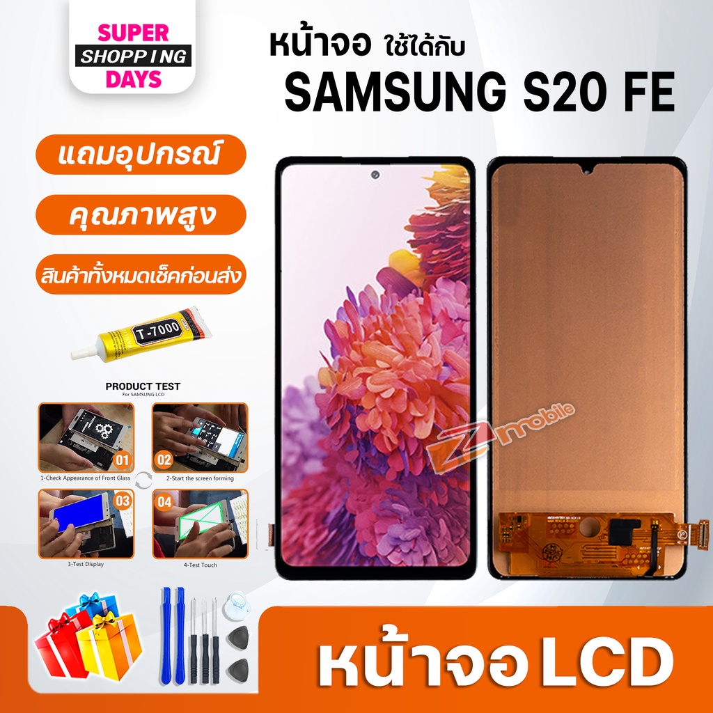 หน้าจอ samsung S20 FE จอ+ทัช อะไหล่มือถือ อะไหล่ LCD Display Screen samsung galaxy S20 FE