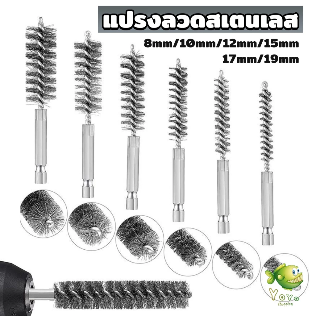 YOYO แปรงลวดเหล็กขัดเงา ลวดสเตนเลส แบบหกเหลี่ยมใช้กับสว่าน เลือกขนาดตามที่ใช้งาน wire brush
