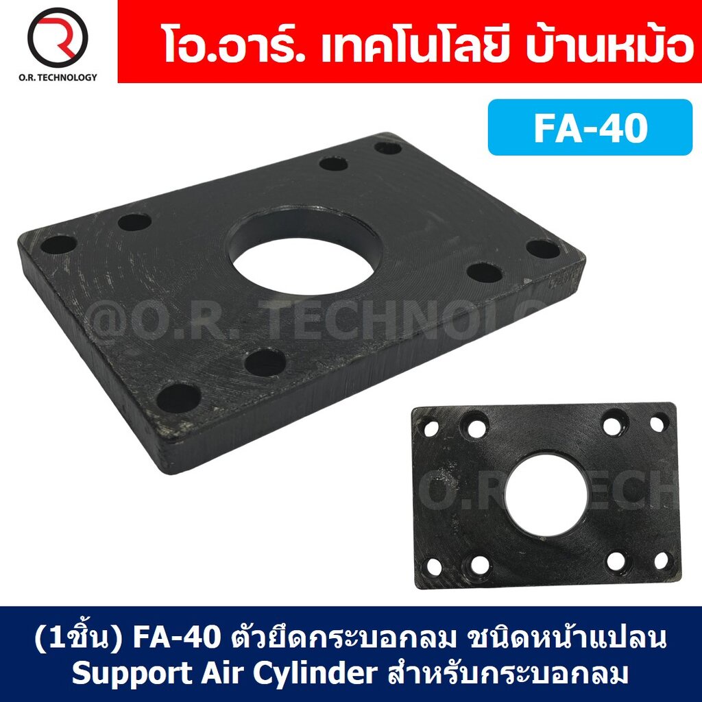 (1ชิ้น) FA-40 ตัวยึดกระบอกลม ชนิดหน้าแปลน Support Air Cylinder หน้าแปลน หน้า/หลัง กระบอกลม ขายึดกระบอกลม ขายึด ตัวยึด FA