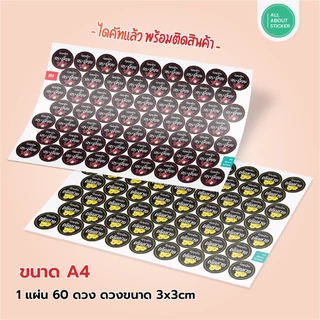 สติกเกอร์แซนวิช ลายน่ารัก 30 รสชาติ ขนาด 3ซม. มี 60ดวง ต่อแผ่น A4