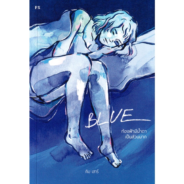 Bundanjai (หนังสือ) Blue ท้องฟ้ามีน้ำตาเป็นส่วนมาก