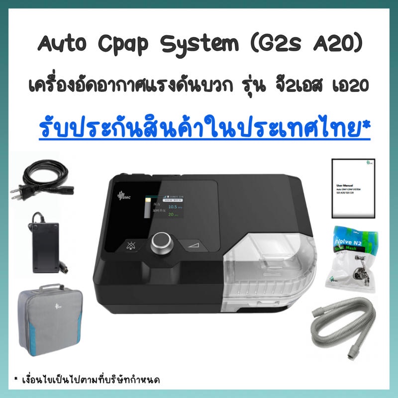 (พร้อมส่ง) BMC RESmart G2s A20 AUTO CPAP เครื่องอัดอากาศขณะหายใจเข้าชนิดปรับแรงดันอัตโนมัติ (รับประกันในไทย)p
