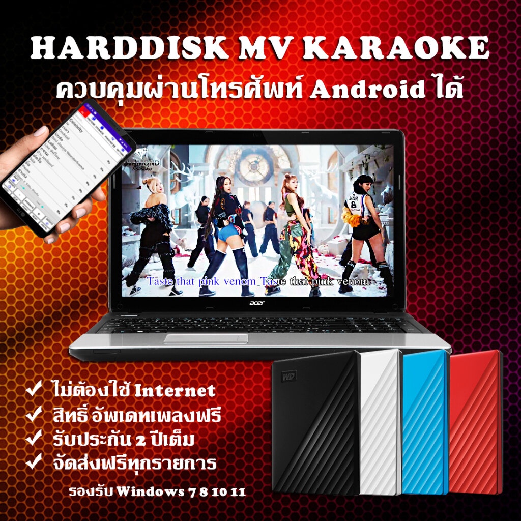 Harddisk MV Karaoke คาราโอเกะเอ็มวีแท้หลายหมื่นเพลง รองรับทุกWindows