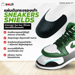 🔥Shoes Shield🔥SOUJI แผ่นดันทรงรองเท้า รักษาทรงToe box【1คู่】ดันทรงรองเท้า ✅ช่วยให้รองเท้าไม่เสียทรง