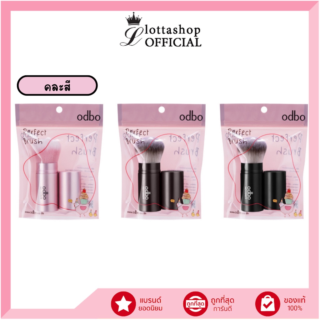 (คละสี) OD829 odbo Perfect Brush โอดีบีโอ เพอร์เฟค บลัช