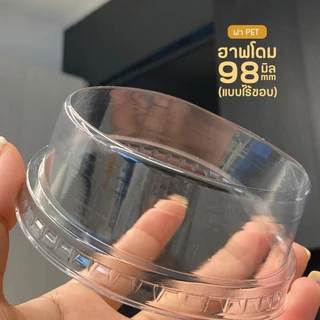 ฝาวิปครีม ฝาฮาฟปิดวิปครีม (ซีโร่) 98 mm รุ่นไร้ขอบ (50ใบ/แพ็ค)