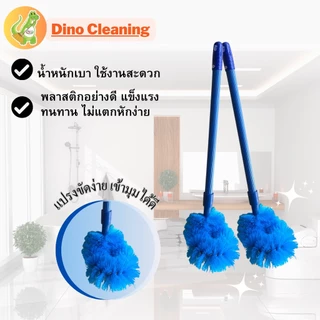 แปรงขัดห้องน้ำ Dino Brand ด้ามพลาสติกเกรดเอ * พร้อมส่ง* ด้ามจับ แข็งแรง ทนทาน