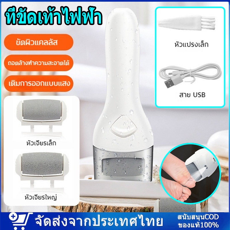 จุดสินค้า ที่ขัดเท้าไฟฟ้า เครื่องขัดเท้า อุปกรณ์ขัดส้นเท้า ช่วยขจัดเซลส์ผิวที่หยาบกร้าน วิธีแก้เท้าด้าน ส้นเท้าแตก