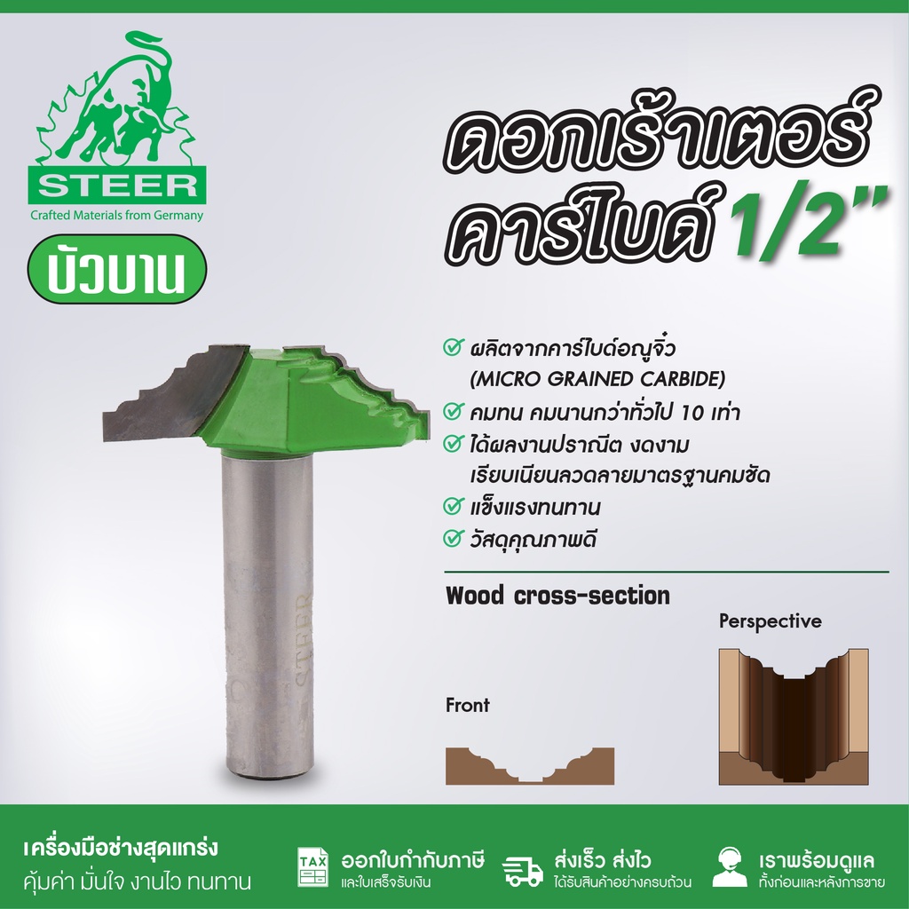 ดอกเร้าเตอร์ลงลายมุม STEER #4029 30-45มม. ดอกเราเตอร์ ดอกทิมเมอร์