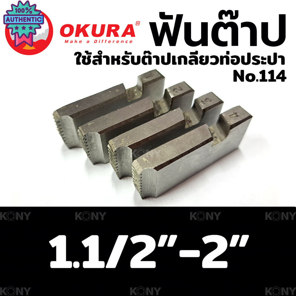 OKURA ฟันต๊าป ใช้สำหรั ต๊าปเกลียวท่อประปา No.114