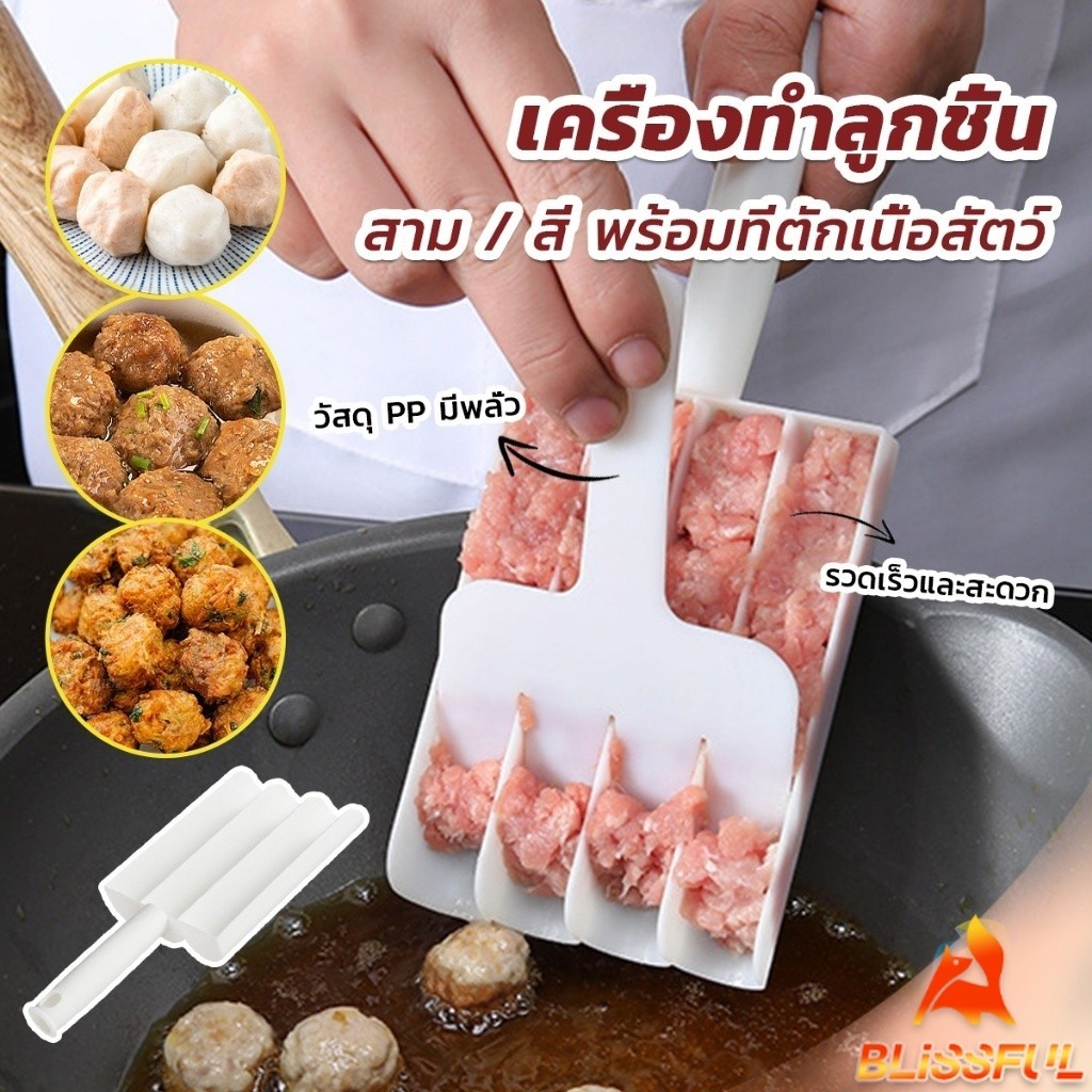 B.F  เครื่องมือทำลูกชิ้น ชุดเครื่อง เครื่องมือทำอาหาร  Meatball Maker