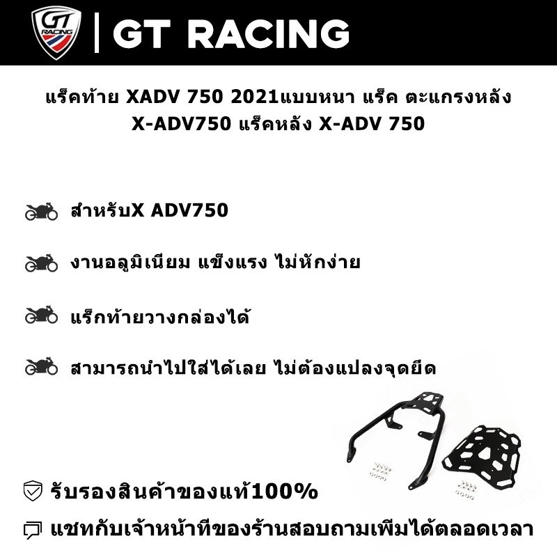 เหล็กหลัง แร็คท้าย XADV 750 2021แบบหนา แร็ค ตะแกรงหลัง X-ADV750 แร็คหลัง X-ADV 750