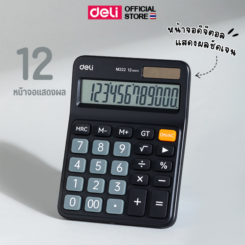 เครื่องคิดเลขตั้งโต๊ะ 12 หลัก Deli เครื่องคำนวณ ปุ่มใหญ่ พกพาง่าย ดีไซน์น่ารัก แสดงผลหน้าจอ LED 12 หลัก มีรับประกัน 3 ปี - รูปที่ 2