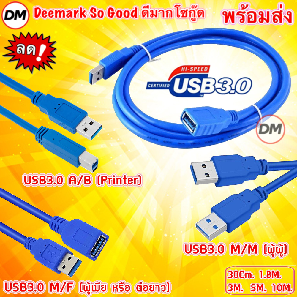 🚀ส่งเร็ว🚀 USB3.0 Cable สาย ปริ้นเตอร์ ต่อยาว ผู้ผู้ USB 3.0 A/B M/F M/M Printer ยาว 30CM-10M สายคุณภาพ โอนข้อมูลรวดเร็ว