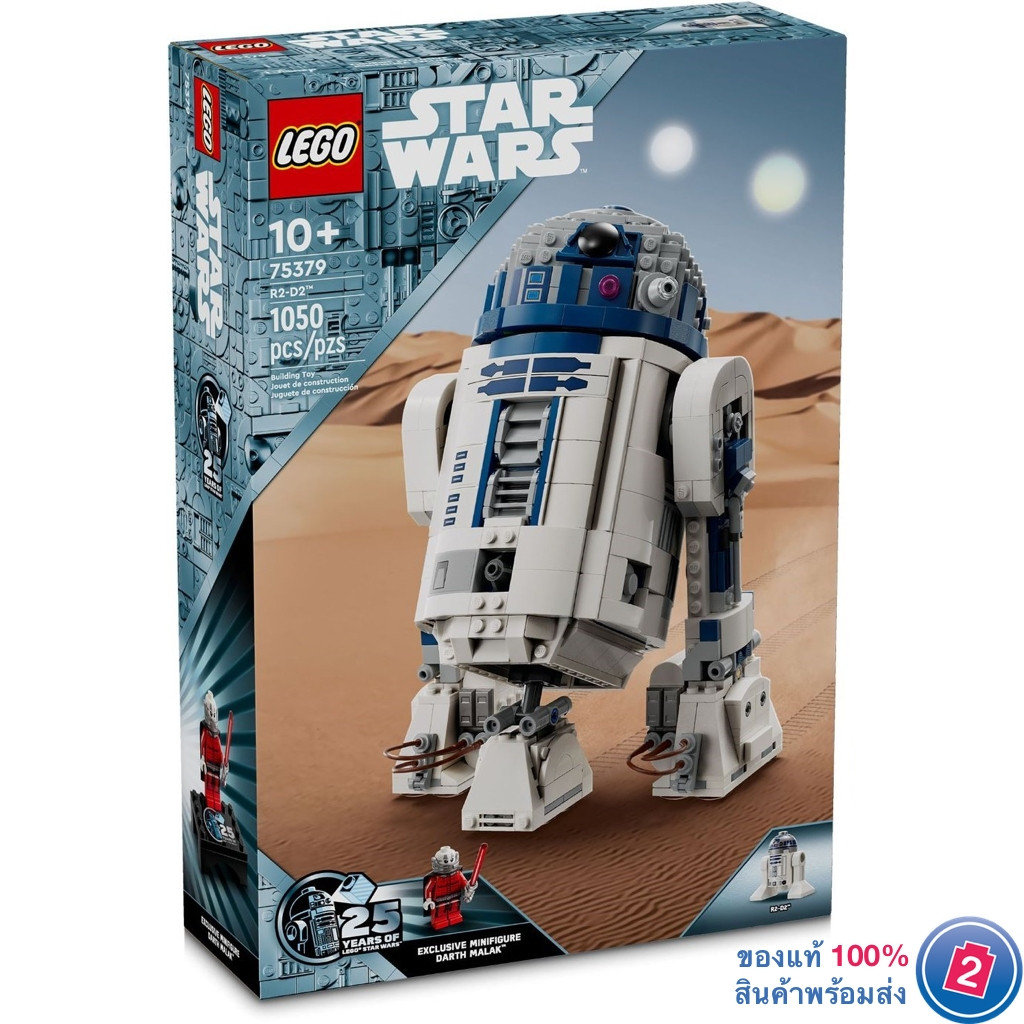 เลโก้ LEGO Star Wars 75379 R2-D2