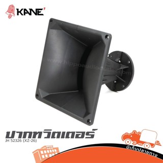 ปากทวิตเตอร์ KANE JH 52326 XZ 26 ปากเสียงแหลม รู 1.4 นิ้ว สำ…