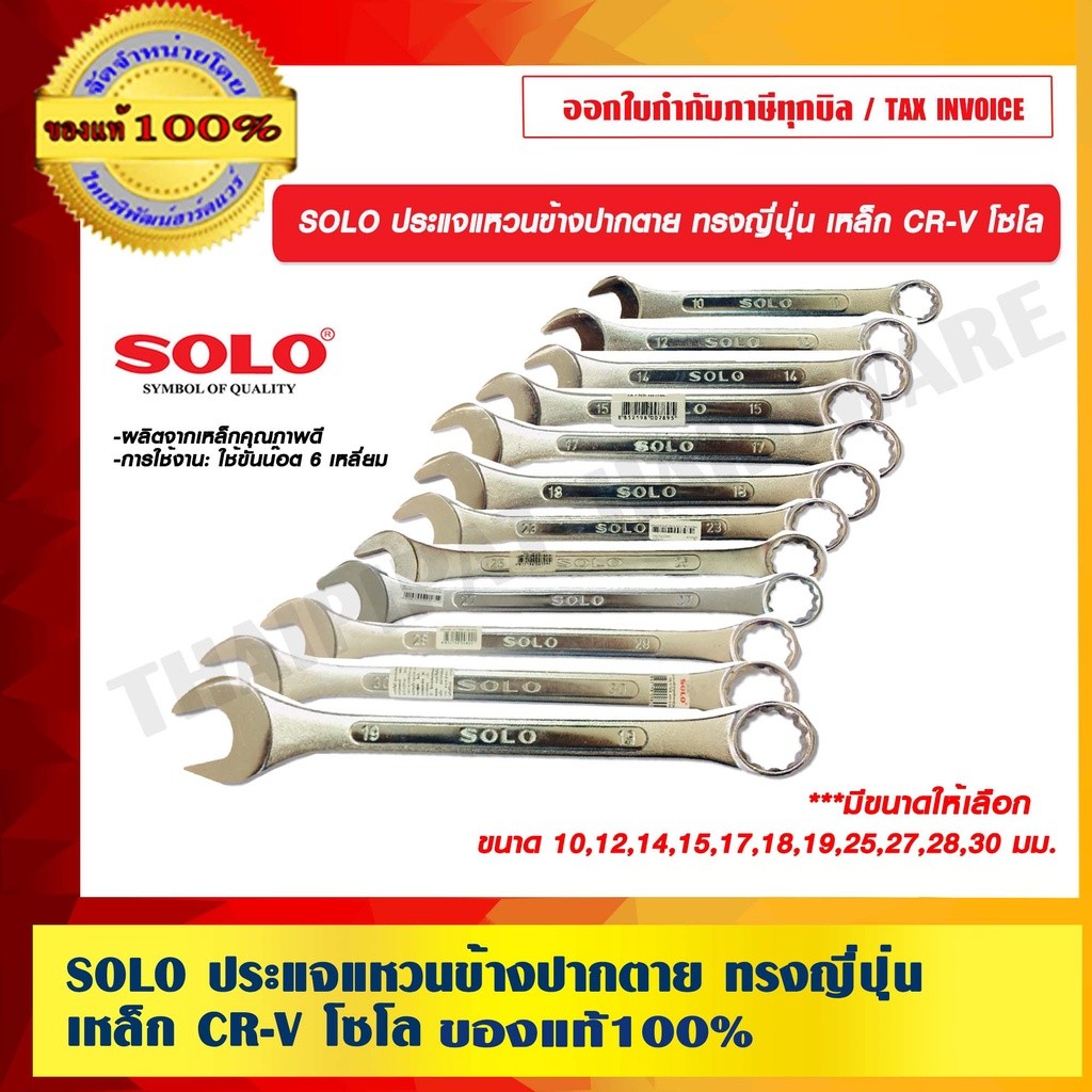 SOLO ประแจแหวนข้างปากตาย ทรงญี่ปุ่น