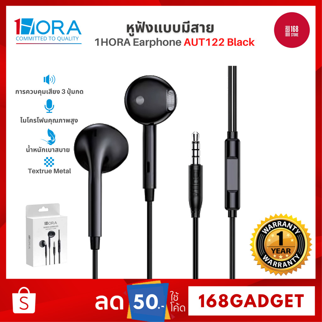 1HORA หูฟังอินเอียร์ รุ่น AUT122 พอร์ท 3.5mm พร้อมไมค์ สำหรับสมาร์ทโฟน
