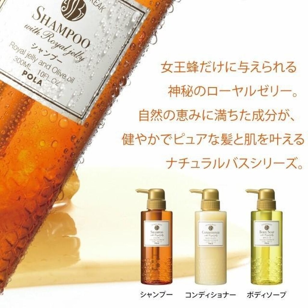 **ขวดจริง ขวดแท้**POLA Shower Break Royal Jelly สูตรผสมนมผึ้ง แชมพู / ครีมนวด / ครีมอาบน้ำ 280 ml