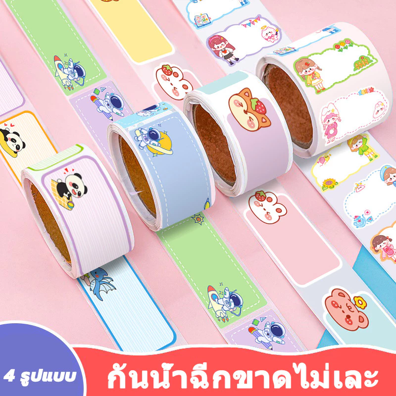 สติ๊กเกอร์เขียนชื่อ Name Sticker สำหรับนักเรียน เครื่องใช้สำนักงาน พร้อมส่ง