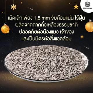 Meow Space ทรายเต้าหู้ ยกลัง 4 ถุง ถุงละ 6 ลิตร 24 ลิตร ขนาดเม็ด 1.5 mm (เก็บคูปองส่งฟรี)