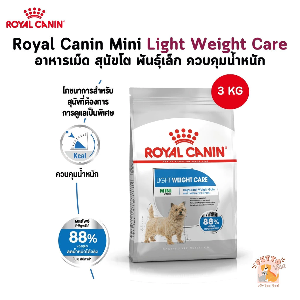 Royal Canin Mini Light Weight Care อาหารเม็ด สุนัขโต พันธุ์เล็ก ควบคุมน้ำหนัก ขนาด 3 Kg