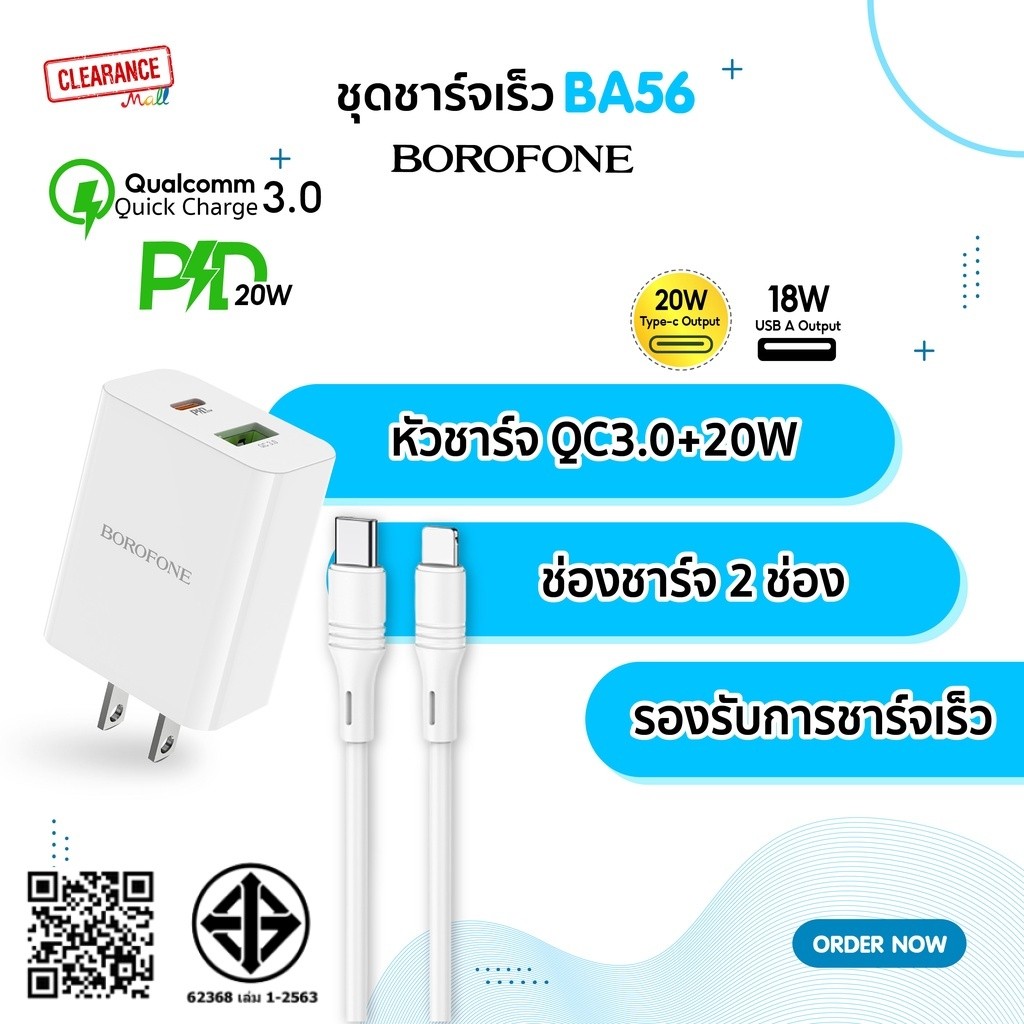 Borofone ชุดชาร์จเร็ว รุ่น BA56 QC3.0+20W ช่องชาร์จ Type-c และ USB-A ชาร์จพร้อมกันได้ 2 เครื่้อง
